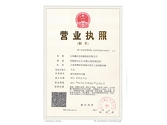 營(yíng)業(yè)執(zhí)照
